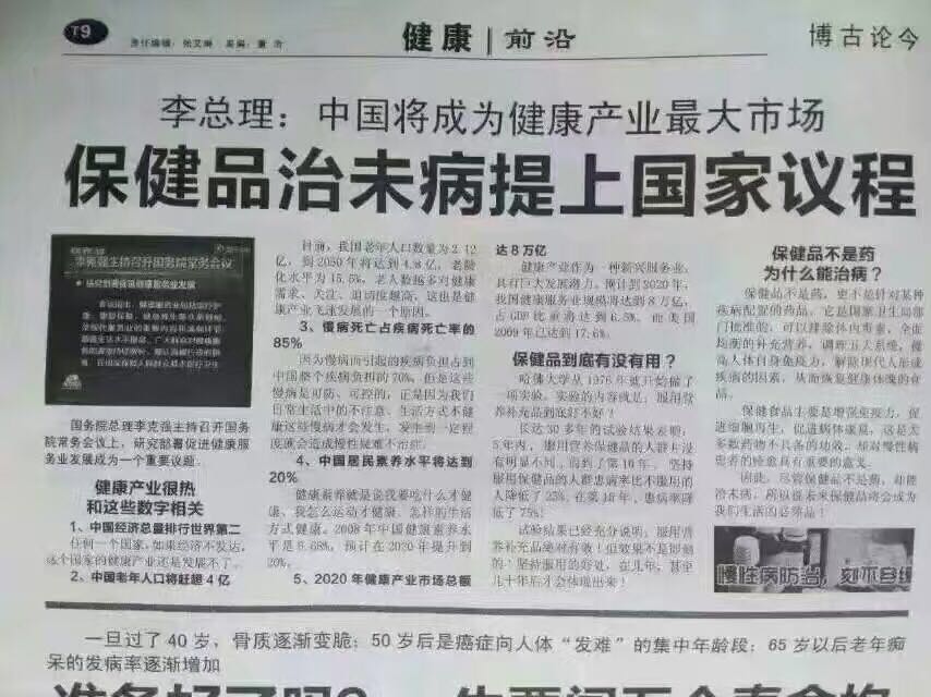 李克强：中国将成健康产业最大市场