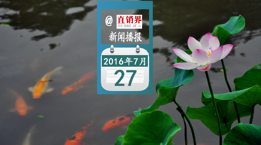 7-27 直销资讯 | 青海益康涉水直销