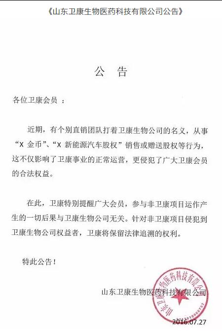 不法分子冒用直销企业卫康名号 公司宣布保留法律追溯权