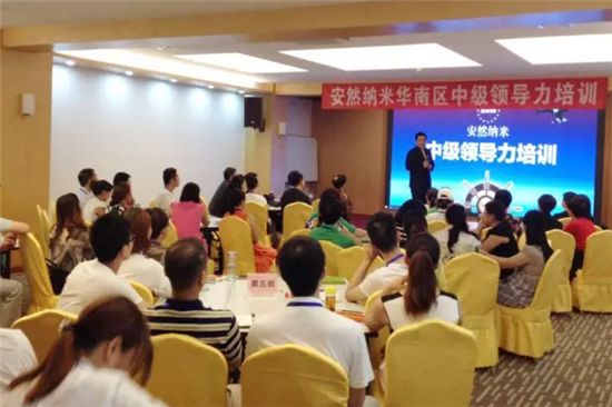 安然纳米华南区连开两场中级领导力培训会议