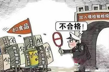 国家质检总局：几乎所有进口食品都不达标