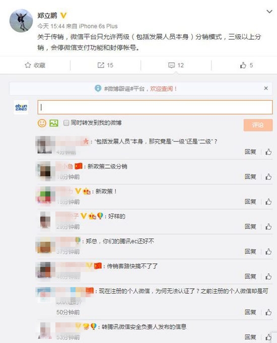 微信重磅新规：只允许2级分销 否则将封号