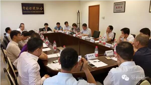 中国保健协会直销工作委员会首次会议顺利召开