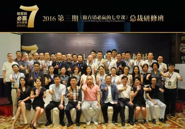 2016总裁研修班第三期培训在广州举办
