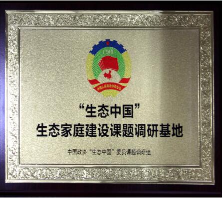 “生态中国”生态家庭建设课题调研基地在中脉安家