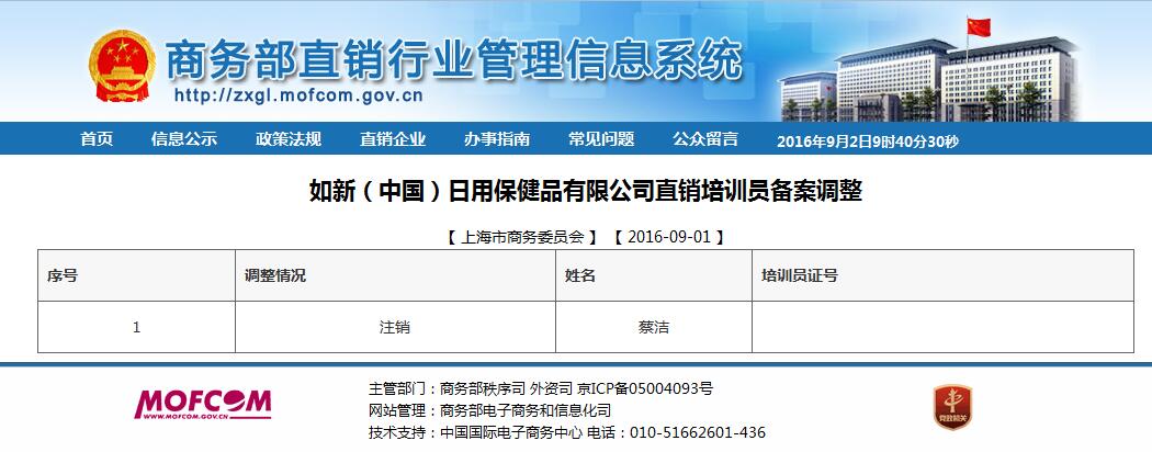 如新直销培训员备案调整