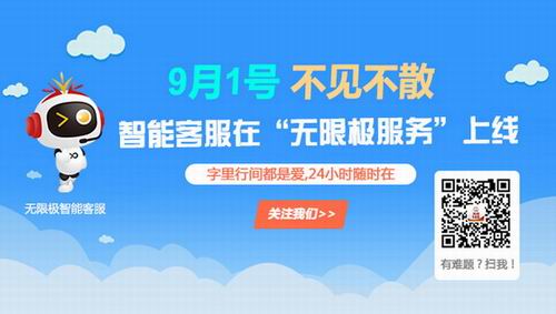 无限极智能客服与经销商见面