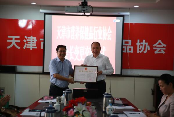 姚则兵出任天津市营养保健品行业协会会长并做下半年工作规划
