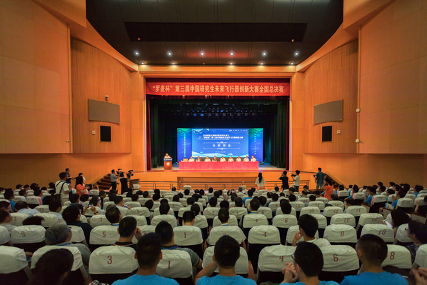 罗麦杯第三届“中国研究生未来飞行器创新大赛”即将举行