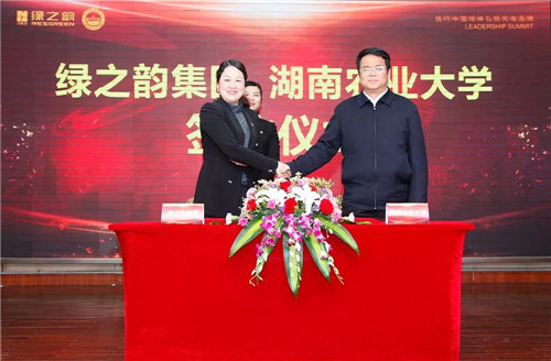 绿之韵集团与湖南农业大学签订战略合作协议