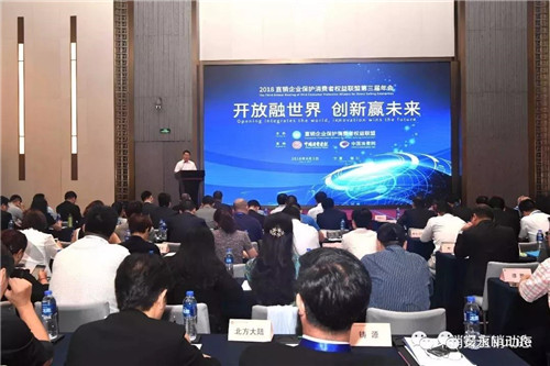 安永（中国）应邀参加直销企业保护消费者权益联盟第三届年会
