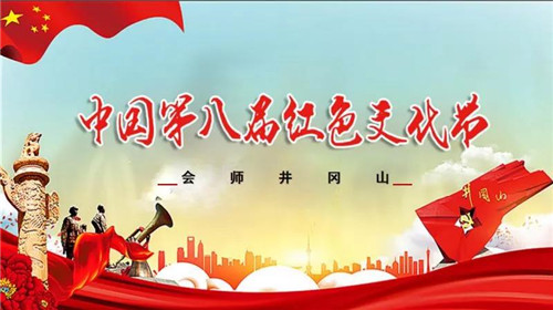 卫康中国第八届红色文化节即将震撼登场