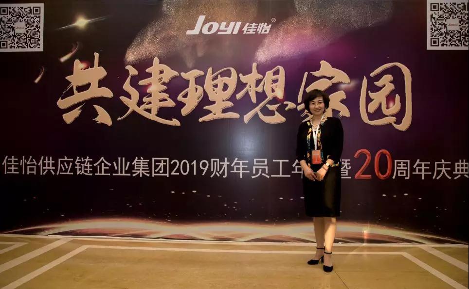 佳怡供应链企业集团20周年庆典在济南隆重召开