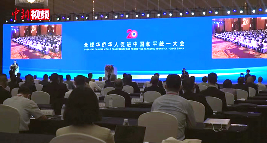 完美公司董事长古润金出席2022年全球华侨华人促进中国和平统一大会