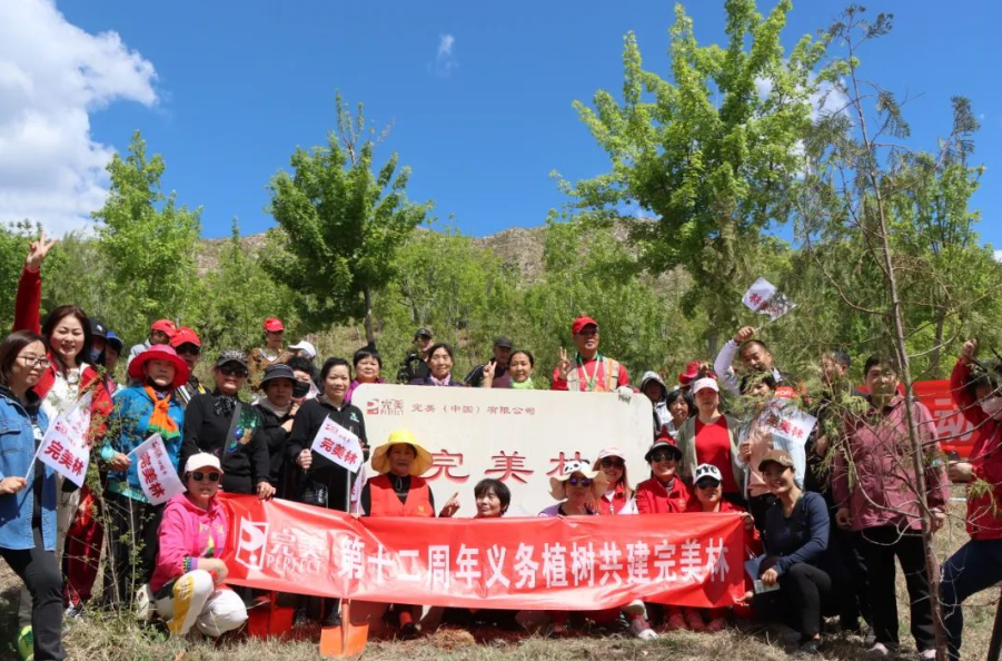 完美北京分公司：| 履行植树义务，共建绿色北京