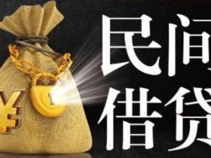 央行：民间借贷应规范化阳光化