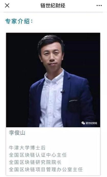 涉案数百亿的牛津大学博士后李俊山又举起镰刀回来了？